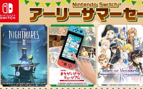 「リトルナイトメア2」や「テイルズ オブ ヴェスペリア」などBNEのSwitchタイトルが最大68％OFFになるセールが開催！
