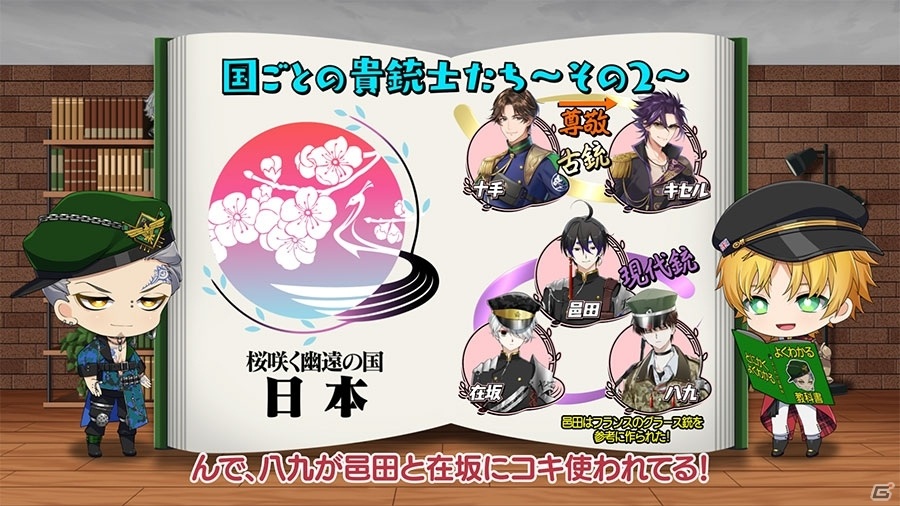 「千銃士:Rhodoknight」ミニアニメ「教えて！ジグせんせい～1分でわかる千銃士～」の第3話が公開！の画像3