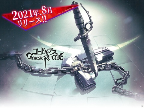 「コードギアス Genesic Re;CODE」2021年8月にリリース決定!アプリアイコンの人気投票も開始の画像1
