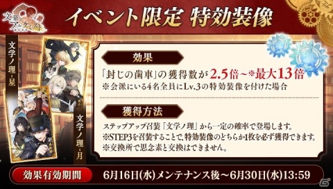 「文豪とアルケミスト」でアプリ版4周年記念キャンペーンが開催！の画像3