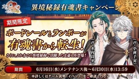 「文豪とアルケミスト」でアプリ版4周年記念キャンペーンが開催！の画像6