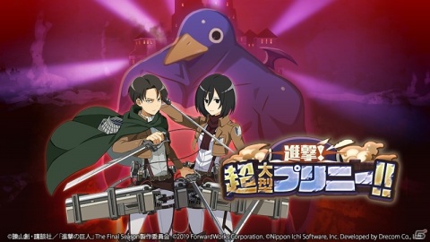 「魔界戦記ディスガイアRPG」にて「進撃の巨人」とのコラボレイドイベント「進撃！超大型プリニー！！」が開催の画像2