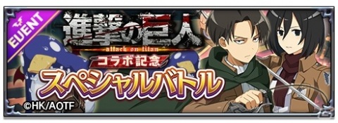 「魔界戦記ディスガイアRPG」にて「進撃の巨人」とのコラボレイドイベント「進撃！超大型プリニー！！」が開催の画像4