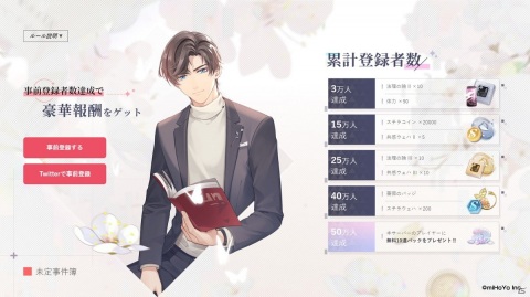 miHoYoが贈る女性向け恋愛ミステリーゲーム「未定事件簿」の事前登録が開始！の画像2