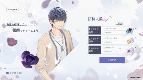 miHoYoが贈る女性向け恋愛ミステリーゲーム「未定事件簿」の事前登録が開始！の画像4