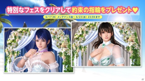 「DEAD OR ALIVE XVV」でジューンブライドキャンペーンが開催！ななみとロベリアのSSR水着「ジュエルコーデ」が登場の画像12
