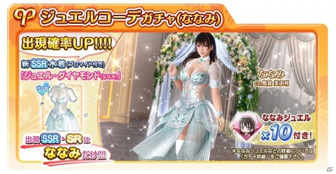 「DEAD OR ALIVE XVV」でジューンブライドキャンペーンが開催！ななみとロベリアのSSR水着「ジュエルコーデ」が登場の画像7