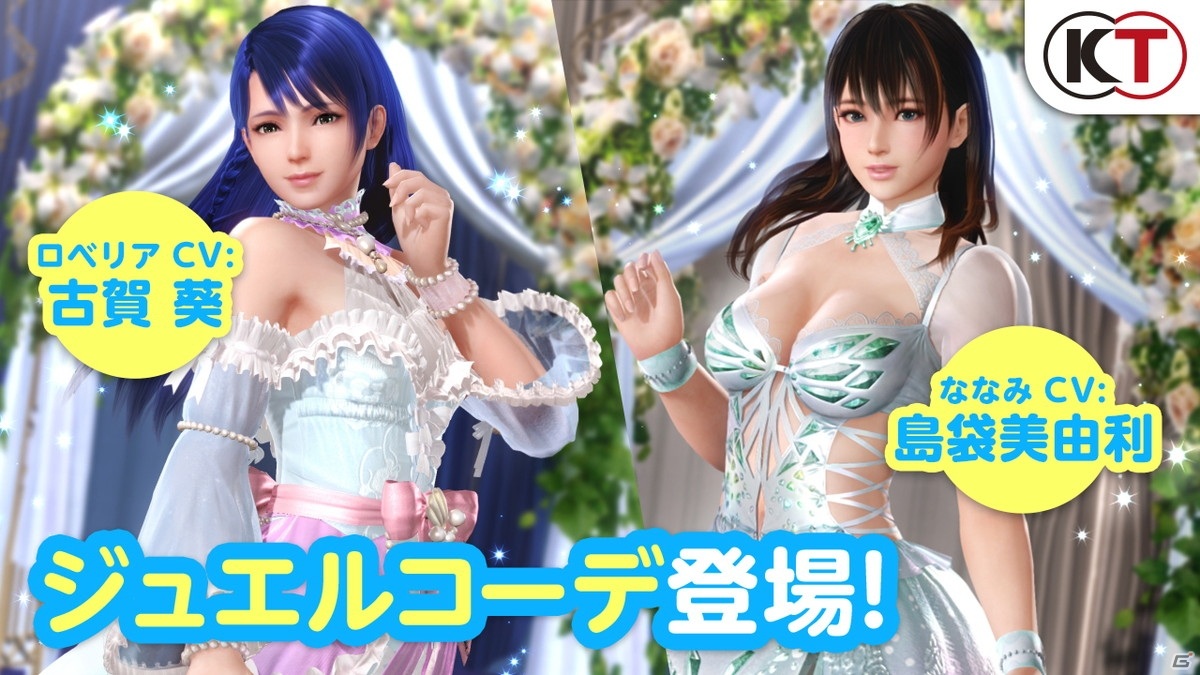 「DEAD OR ALIVE XVV」でジューンブライドキャンペーンが開催！ななみとロベリアのSSR水着「ジュエルコーデ」が登場の画像1
