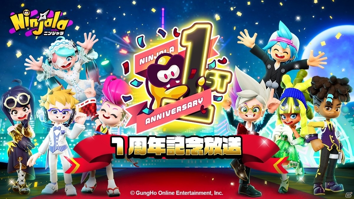 「ニンジャラ」1周年記念キャンペーンが開催！ログインして1000ジャラを貰おうの画像12