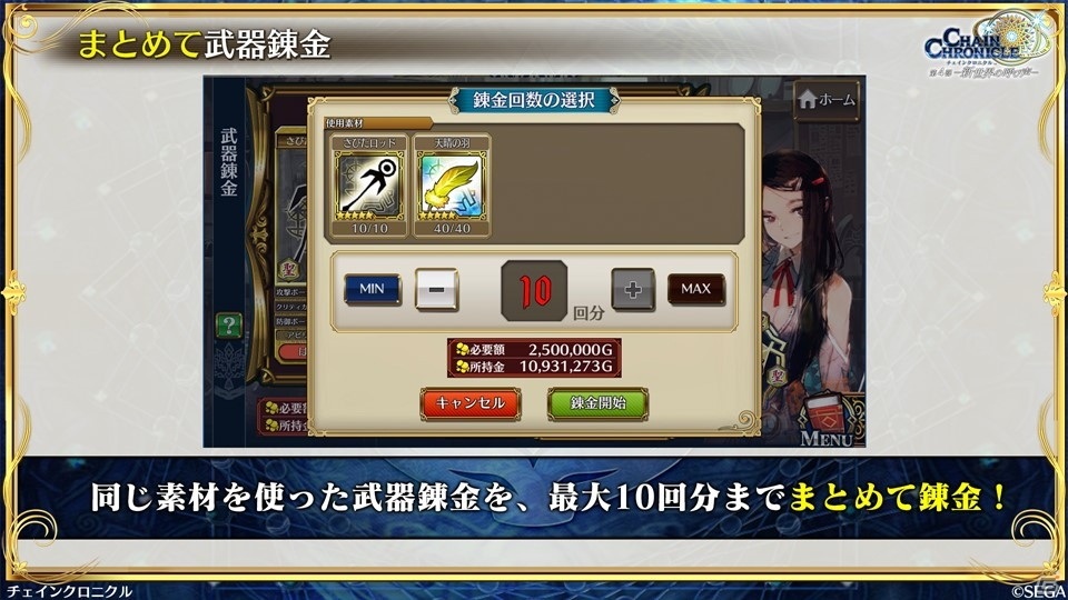 「チェインクロニクル」トルウァトス登場の「レジェンドフェス<魔人>セレクション」開催！ユグド祭2021の紹介もの画像18