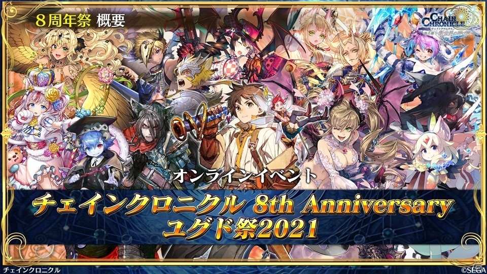 「チェインクロニクル」トルウァトス登場の「レジェンドフェス<魔人>セレクション」開催！ユグド祭2021の紹介もの画像27