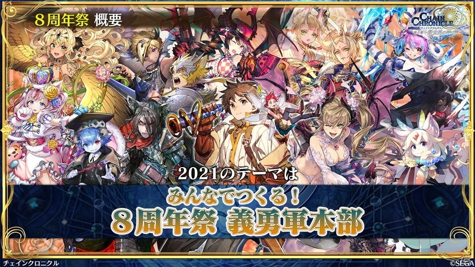 「チェインクロニクル」トルウァトス登場の「レジェンドフェス<魔人>セレクション」開催！ユグド祭2021の紹介もの画像28