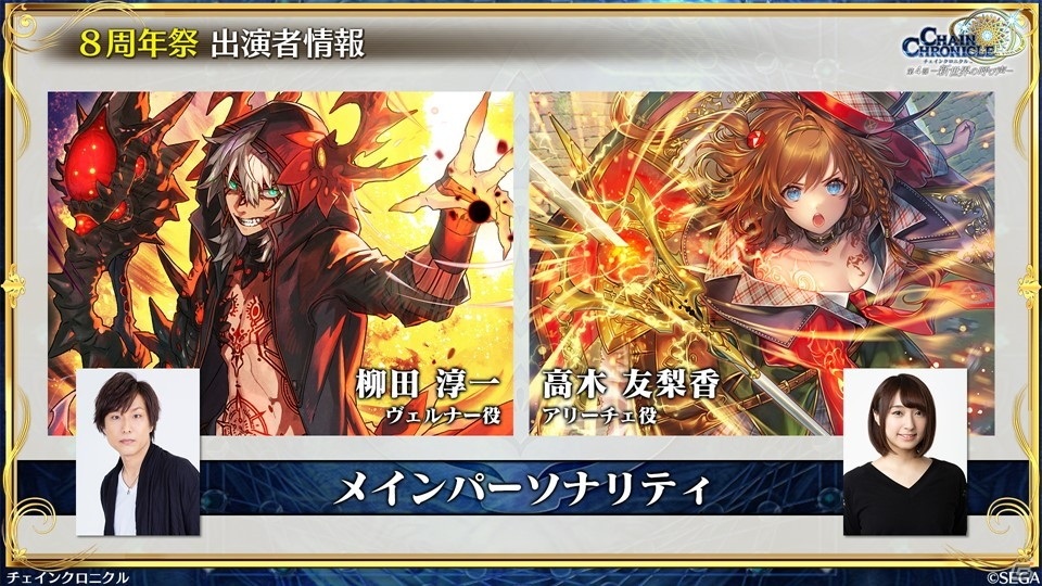 「チェインクロニクル」トルウァトス登場の「レジェンドフェス<魔人>セレクション」開催！ユグド祭2021の紹介もの画像30