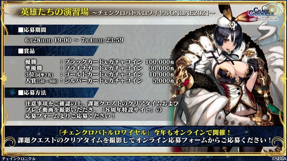 「チェインクロニクル」トルウァトス登場の「レジェンドフェス<魔人>セレクション」開催！ユグド祭2021の紹介もの画像34