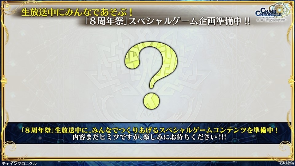 「チェインクロニクル」トルウァトス登場の「レジェンドフェス<魔人>セレクション」開催！ユグド祭2021の紹介もの画像37