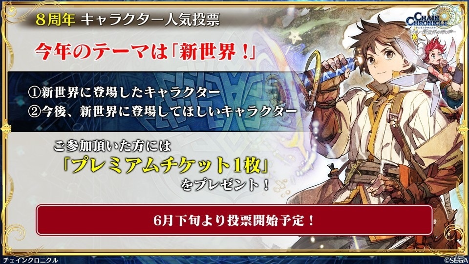 「チェインクロニクル」トルウァトス登場の「レジェンドフェス<魔人>セレクション」開催！ユグド祭2021の紹介もの画像38