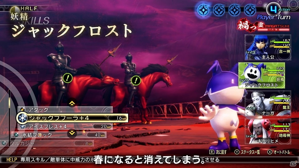 「真・女神転生V」登場悪魔の紹介ミニ動画「日めくり悪魔」が毎日公開！ゲームの購入ガイドも登場の画像4