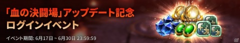 「BLESS MOBILE」1対1で競い合うリアルタイムPvPコンテンツ「血の決闘場」が実装！の画像3