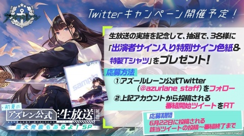 「アズールレーン」6月22日の公式生放送に下田麻美さんと立花慎之介さんの出演が決定！の画像2