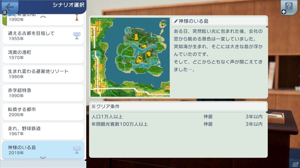「A列車で行こう はじまる観光計画」に新シナリオ「神様のいる島」が追加！便利機能の実装なども含む大型アップデートが配信の画像2