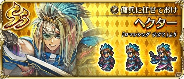 「ロマンシング サガ リ・ユニバース」にて「2.5周年 大決戦祭 宿命の大決戦-異界決戦 イゴマール-」が開催！の画像12