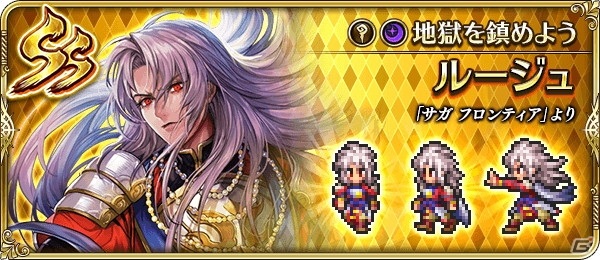 「ロマンシング サガ リ・ユニバース」にて「2.5周年 大決戦祭 宿命の大決戦-異界決戦 イゴマール-」が開催！の画像13