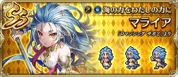 「ロマンシング サガ リ・ユニバース」にて「2.5周年 大決戦祭 宿命の大決戦-異界決戦 イゴマール-」が開催！の画像14