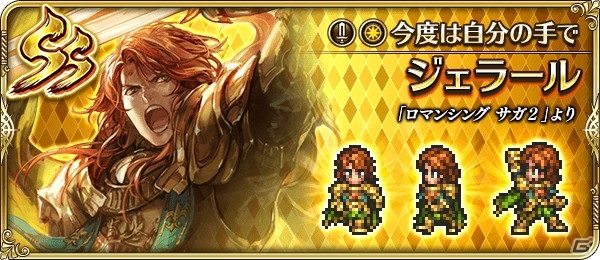 「ロマンシング サガ リ・ユニバース」にて「2.5周年 大決戦祭 宿命の大決戦-異界決戦 イゴマール-」が開催！の画像15