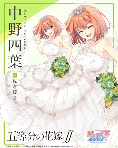 「ビーナスイレブンびびっど！」アニメ「五等分の花嫁∬」とのコラボイベントが6月19日より実施！の画像2