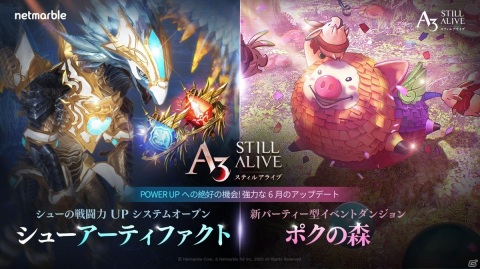 「A3: STILL ALIVE スティルアライブ」新たな成長要素「シューアーティファクトシステム」が実装！の画像1