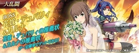 「英雄伝説 暁の軌跡モバイル」に「英雄伝説 碧の軌跡」のデュバリィが花嫁姿で登場！の画像7