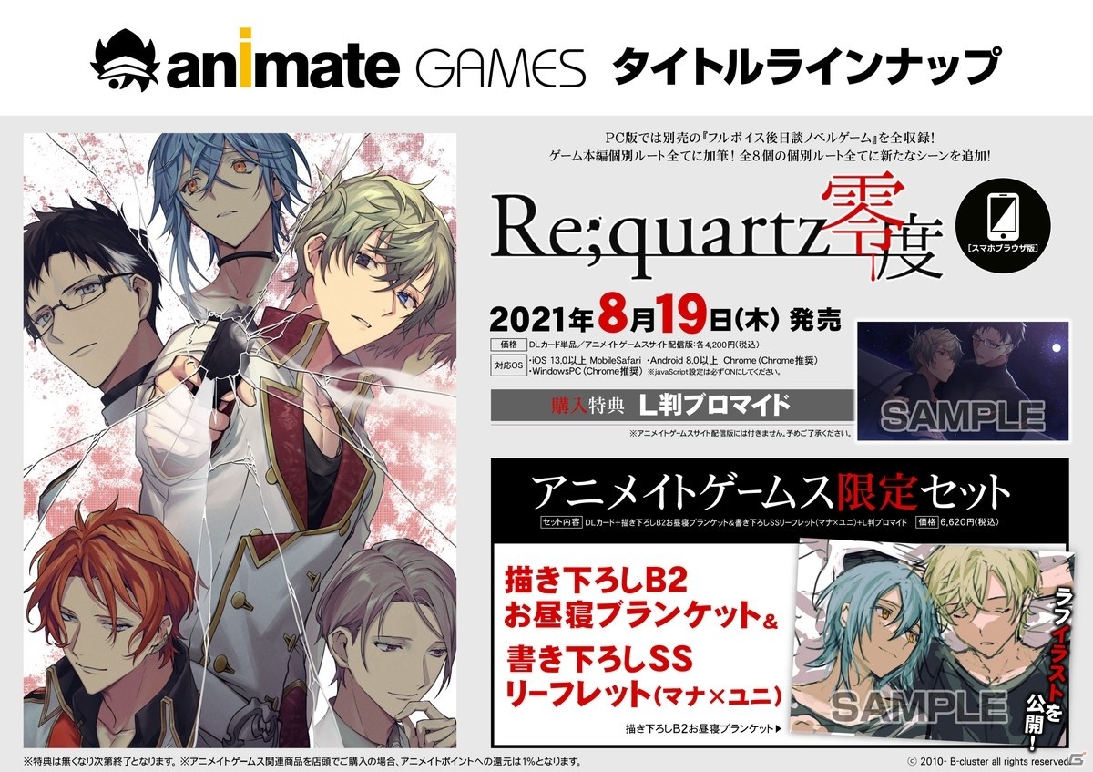 サスペンスループ系BLビジュアルノベル「Re;quartz零度」のスマホ