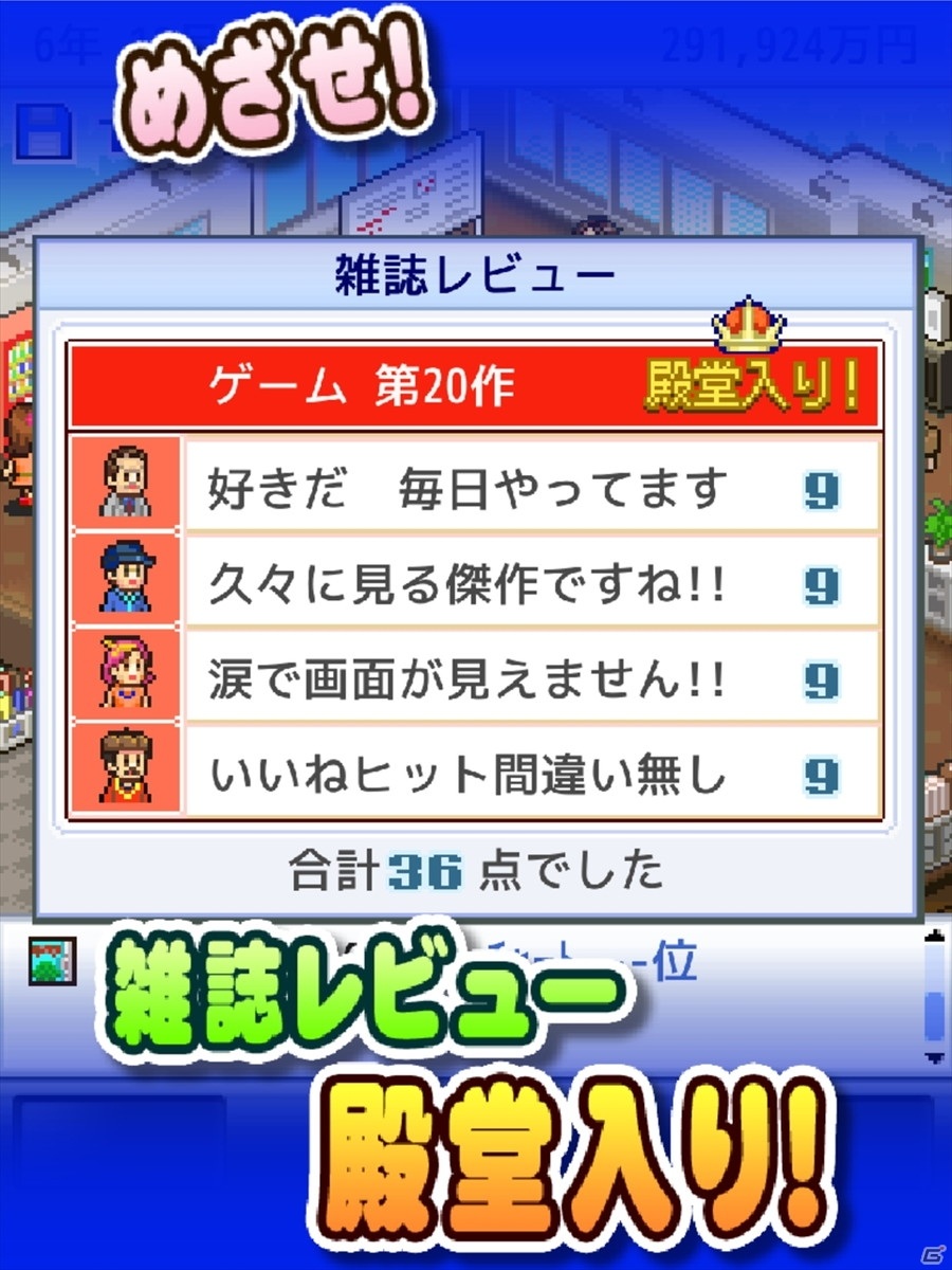 カイロソフトの「ゲーム発展国＋＋」が日本のゲームとしては初のApple Arcade「App Storeグレイツ」コーナーに登場！の画像5