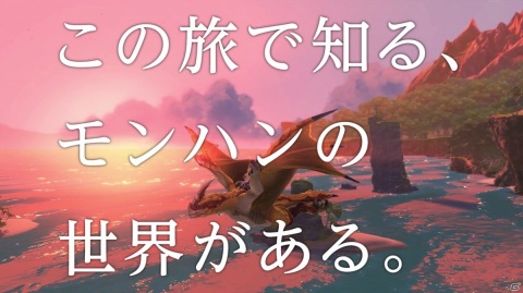 「モンスターハンターストーリーズ2 ～破滅の翼～」世界編とストーリー編のCMが公開！の画像3