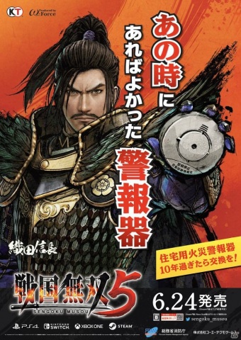 「戦国無双5」火災予防啓発タイアップポスターの標語が“いつの世も 火種は己の すぐそばに”に決定！の画像1