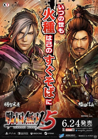 「戦国無双5」火災予防啓発タイアップポスターの標語が“いつの世も 火種は己の すぐそばに”に決定！の画像2