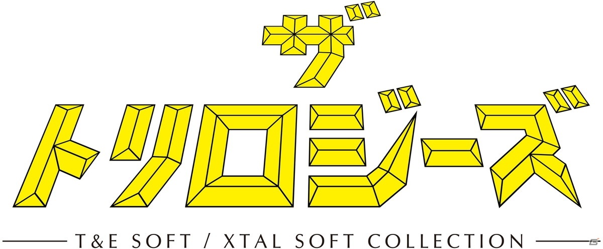 「ザ・トリロジーズ -T＆E SOFT / XTAL SOFT COLLECTION-」コロナ禍の影響で発売予定日が今夏から延期への画像1