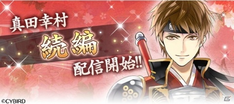 「イケメン戦国◆時をかける恋」にて「イケメン戦国総選挙 ハッピーウェディング～時をかけて誓う愛～」が開催！の画像5
