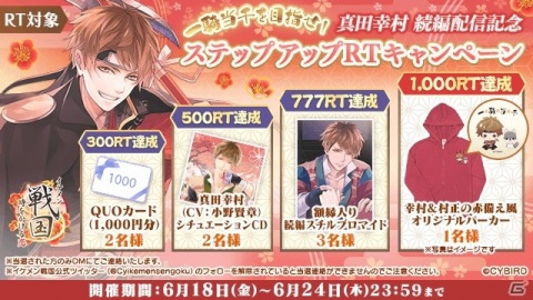 「イケメン戦国◆時をかける恋」にて「イケメン戦国総選挙 ハッピーウェディング～時をかけて誓う愛～」が開催！の画像8