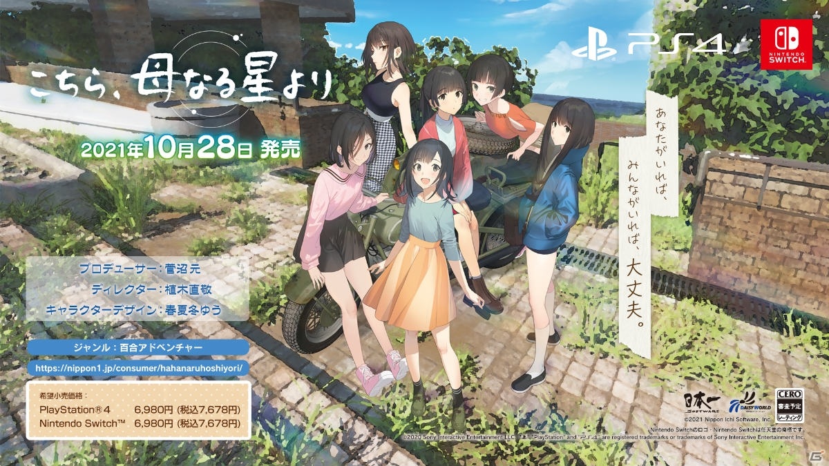 「こちら、母なる星より」ななひらさんの歌うOP曲「Cheerful Days」にのせたプロモーションムービーが公開！の画像5