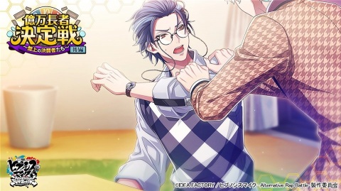 「ヒプノシスマイク -A.R.B-」でイベント「億万長者決定戦 後編～盤上の決闘者たち～」が開催！の画像4