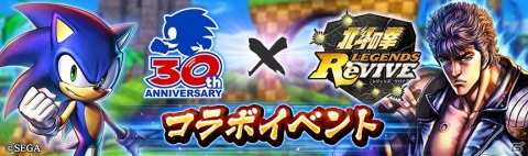 「北斗の拳 LEGENDS ReVIVE」6月19日より「ソニック」とのコラボイベントが開催！の画像5