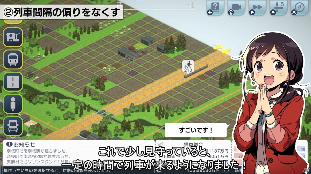 「A列車で行こう はじまる観光計画」の解説動画が公開！第1回は基本の「列車の運行」を解説の画像2