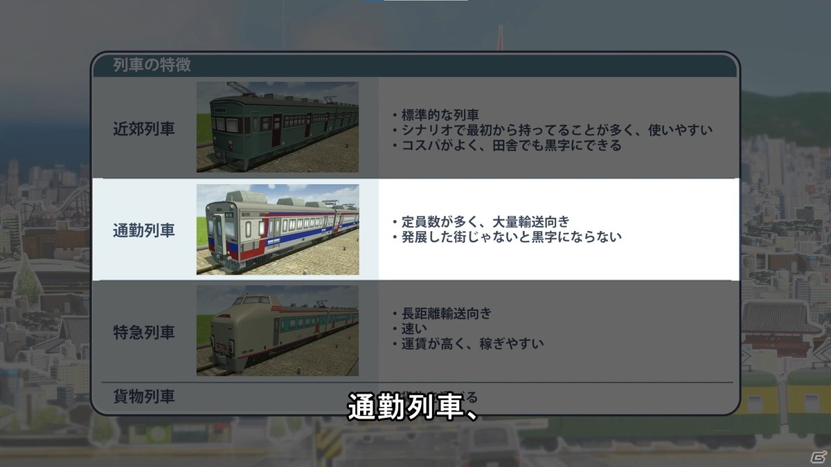 「A列車で行こう はじまる観光計画」の解説動画が公開！第1回は基本の「列車の運行」を解説の画像3