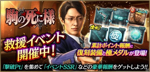 「龍が如く ONLINE」救援イベント「駒の死に様」が開始！「龍が如く 極2」より飯渕 圭と真島 吾朗（2006II）が登場の画像4