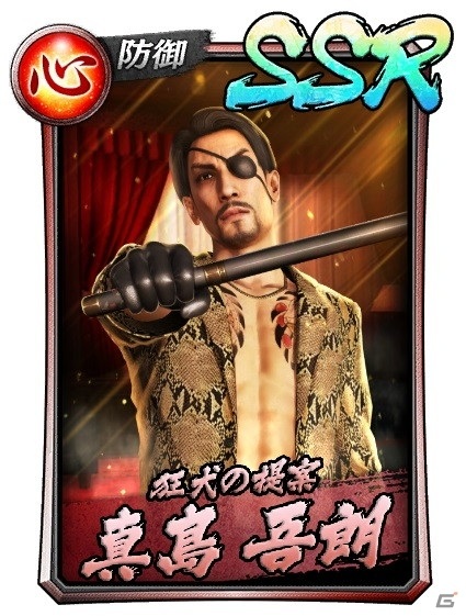 「龍が如く ONLINE」救援イベント「駒の死に様」が開始！「龍が如く 極2」より飯渕 圭と真島 吾朗（2006II）が登場の画像3