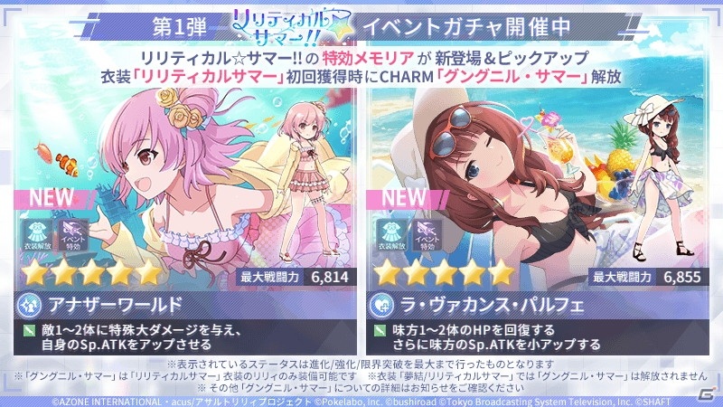 アサルトリリィ Last Bullet」初の水着イベント「リリティカル☆サマー