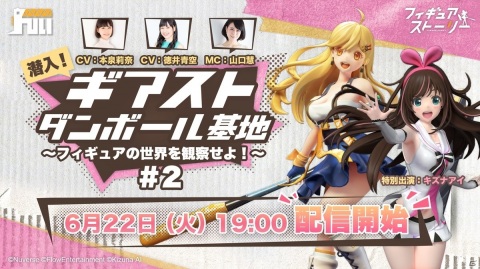 「フィギュアストーリー」リリース直前生放送が6月22日19時より放送！「キズナアイ」フィギュアなどのバーチャル展示会も実施の画像1