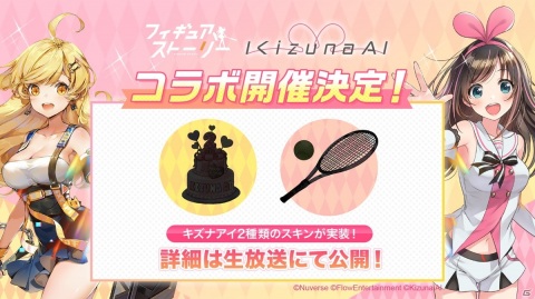 「フィギュアストーリー」リリース直前生放送が6月22日19時より放送！「キズナアイ」フィギュアなどのバーチャル展示会も実施の画像3