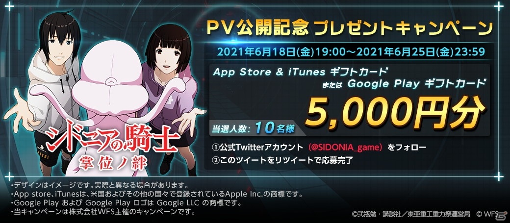 iOS/Android「シドニアの騎士 掌位ノ絆」のPVが公開！ギフトカード5,000円分が当たるRTキャンペーンも実施の画像1